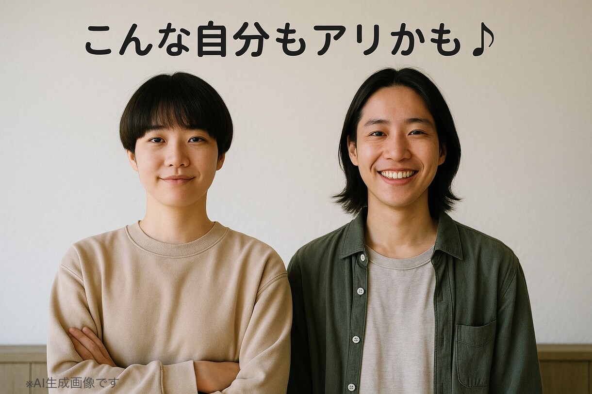 こんな自分もアリかもと思える自己受容レッスンします 〜マインドフルに“本当の自分”を取り戻す60分〜 イメージ1