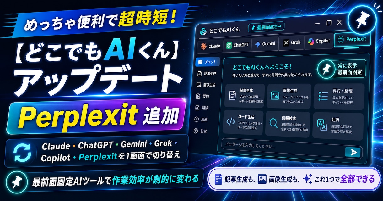 6つのAIを1画面で！どこでもAIくんを提供します Claude,ChatGPT,Gemini等を１クリック切替 イメージ1