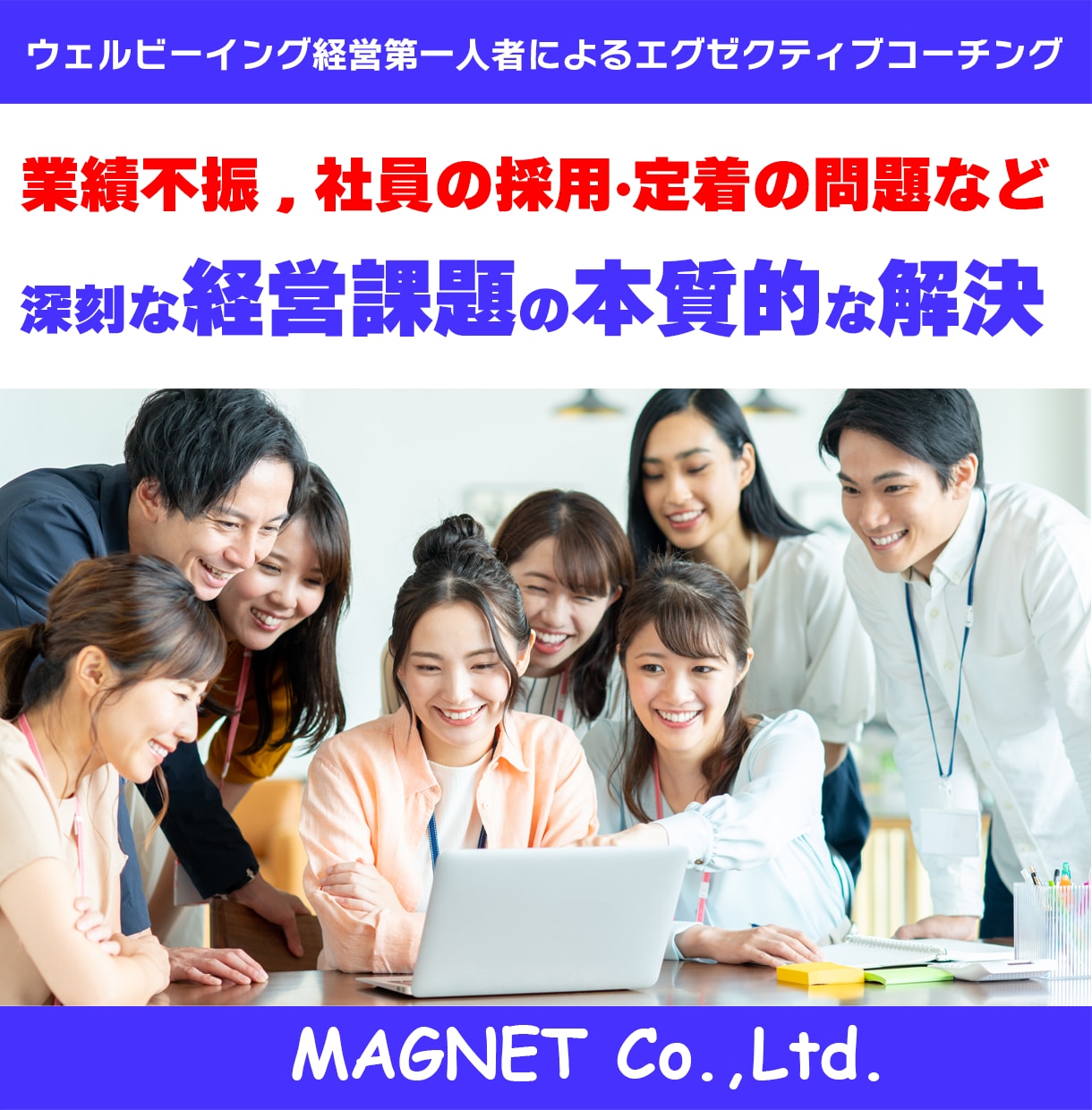 社員が幸せに働くことが、御社の事業を成功に導きます 原因と結果を間違えると、成果は上がらない。 イメージ1