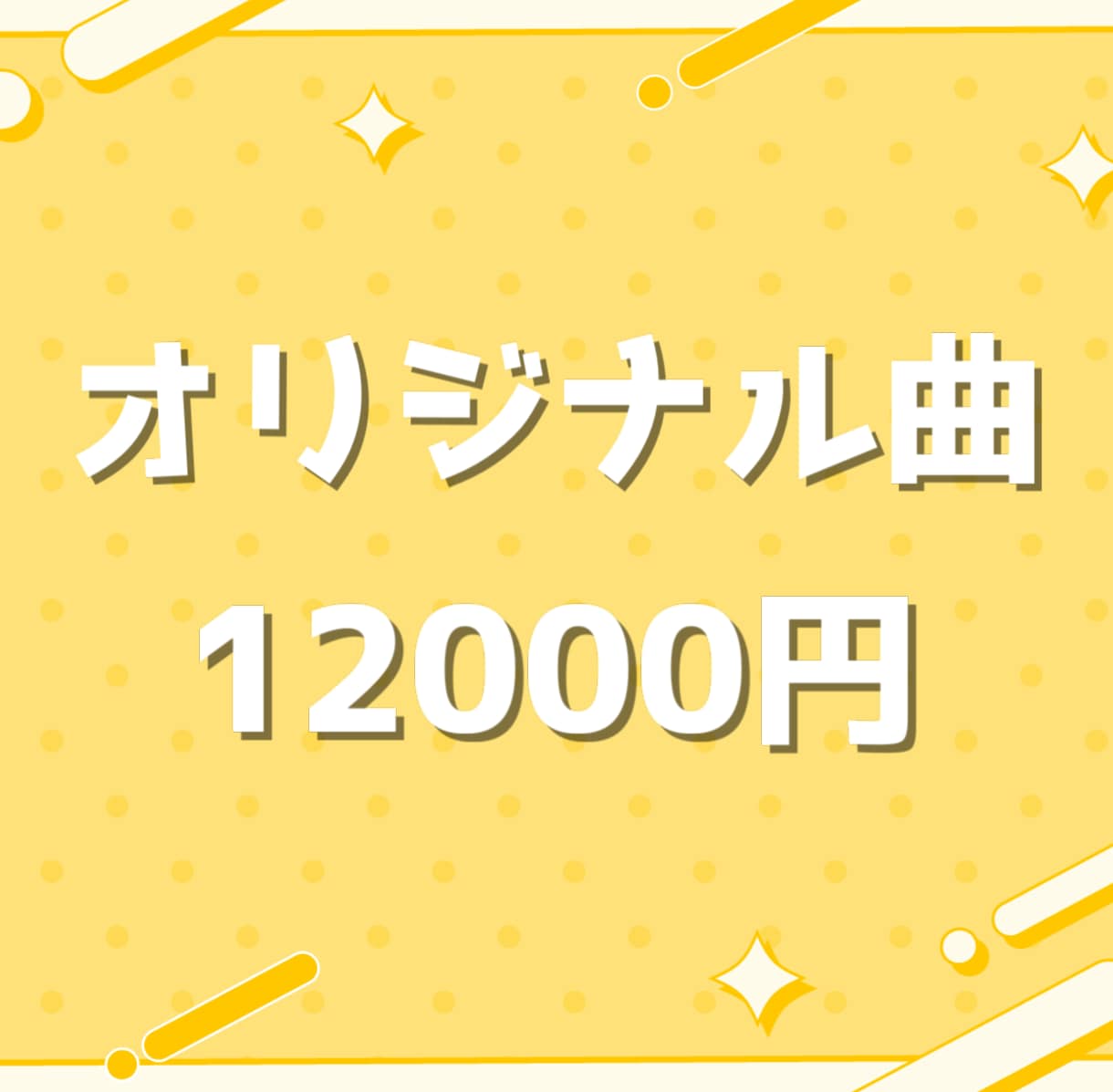 アニソン・ポップス系の曲を作編曲します ポップス・アニソンに特化、丁寧でクオリティ重視 イメージ1