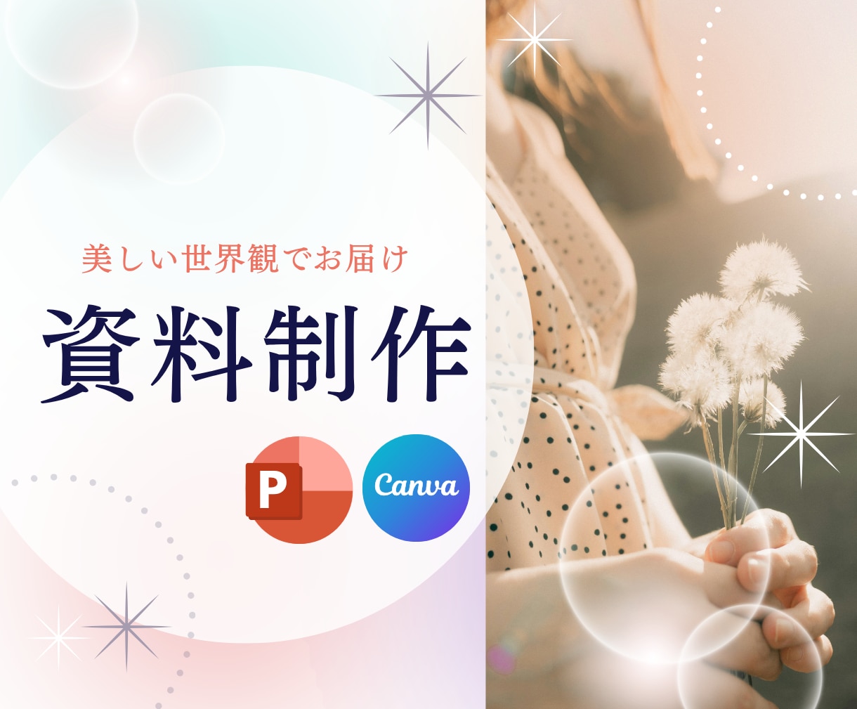 Canvaで世界観に特化した営業資料を作ります 見やすく、伝わる 営業資料をCanvaで全力サポート イメージ1