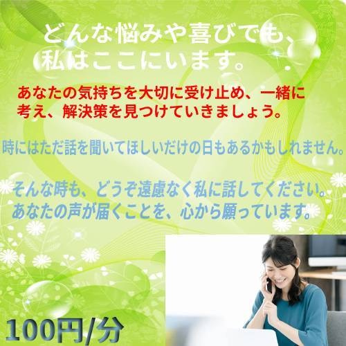 仕事の人間関係、もやもや、愚痴なんでもお聴きします ◆苦しい、出口が見えない、自分を追い詰めていませんか？◆ イメージ2