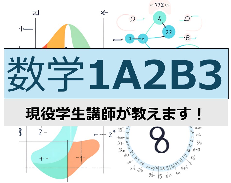 2時間5000円　中高生向けに家庭教師をします 現役学生講師によるオンライン家庭教師を行います。 イメージ1