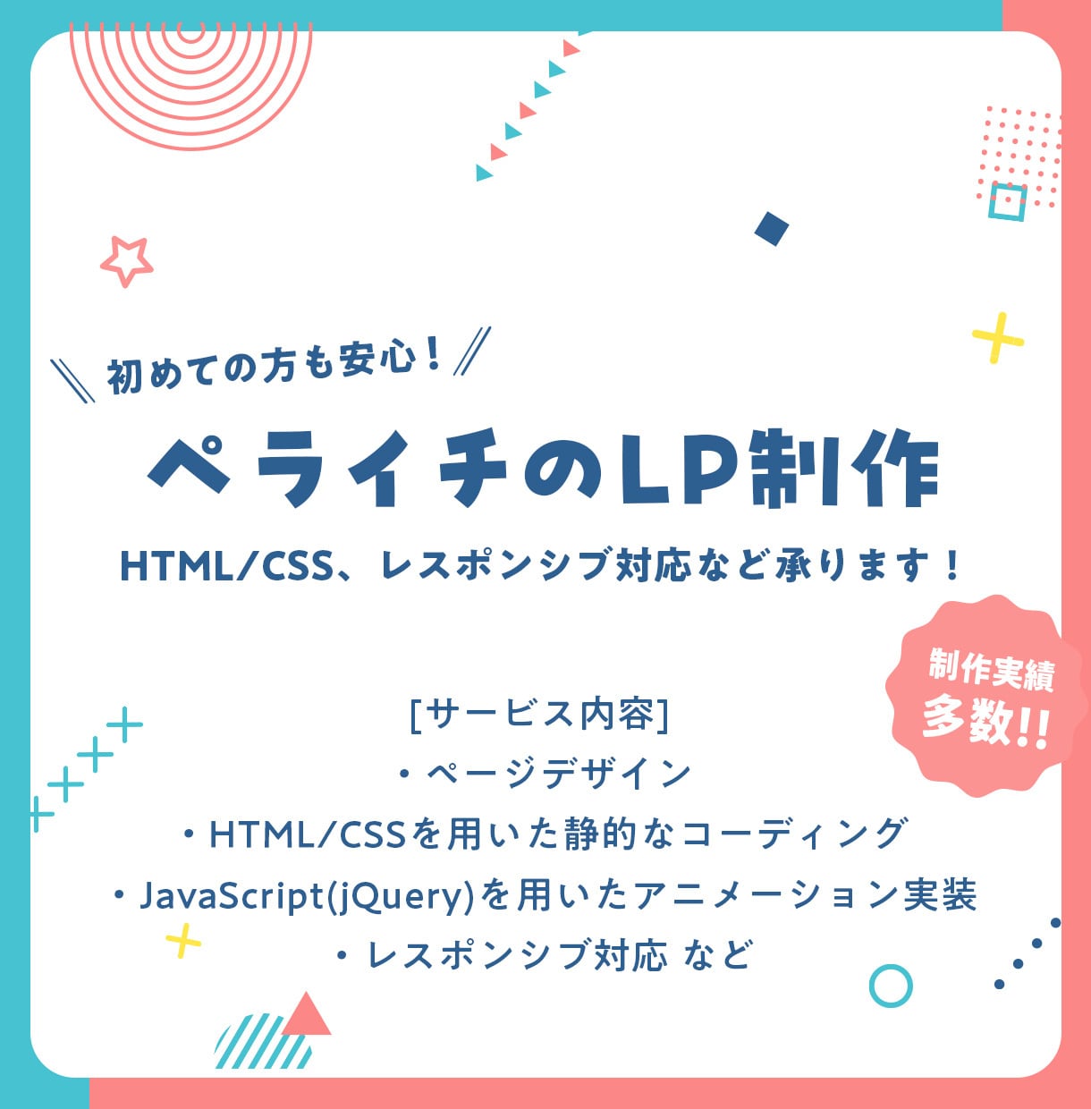 スマホ対応で見やすく魅力的にデザインします 【世界観を“伝える”LPに】構成からコーディングまで一貫対応 イメージ1