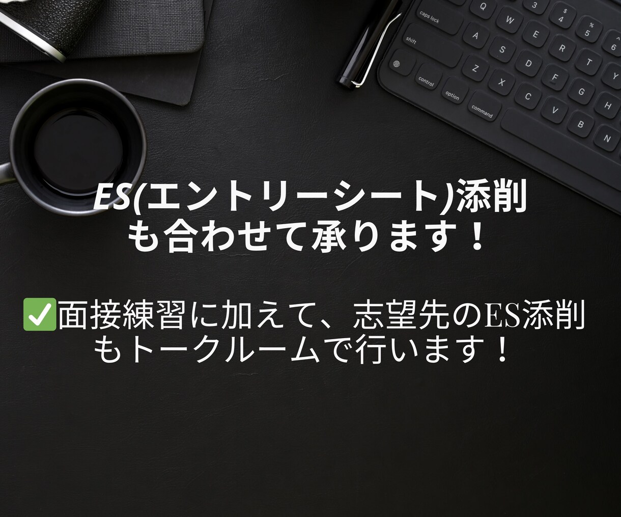 就活対策！オンライン面接練習＋ES添削承ります 社員の口コミから厳選『ホワイト企業リスト』も無料プレゼント！ イメージ6