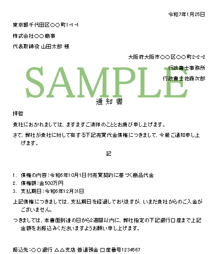 内容証明 行政書士【問題解決】にこだわり作成します 内容証明にかかった費用一式を相手方へ請求することも可能です イメージ7