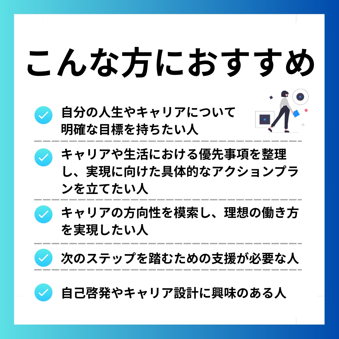 ライフキャリア設計ワークで人生の軸を明確にします 仕事ありきではなく、人生として何をまっとうしたいのかを追求！ イメージ3
