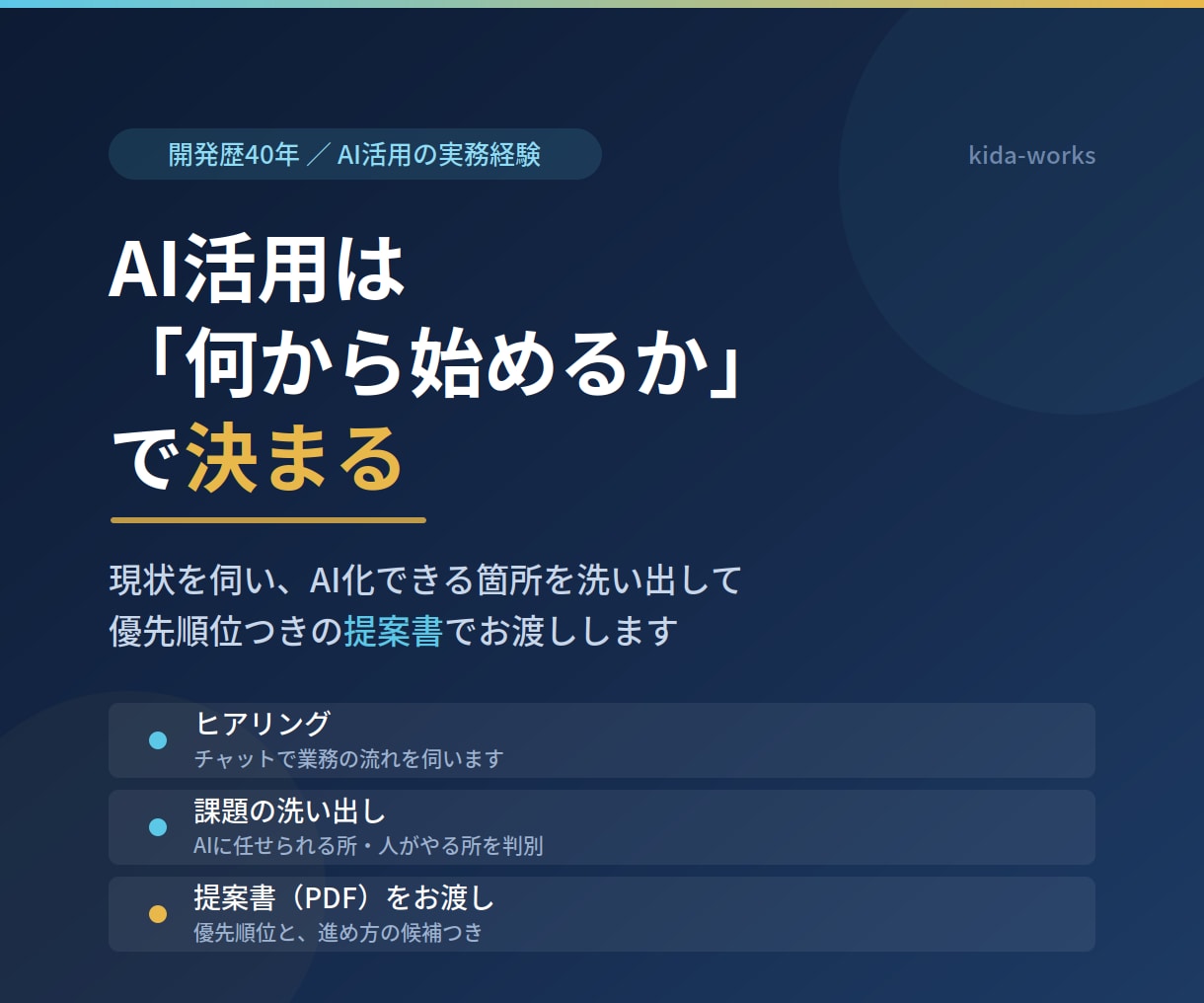 開発歴40年のSEがAI活用の相談に乗ります 現状を伺い、AI化できる箇所を洗い出して提案書でお渡しします イメージ1