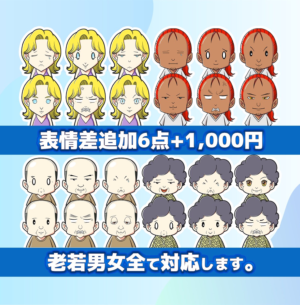 印象に残るイラスト作成します SNSやプレゼントに最適！表情差6点は無料です！ イメージ3