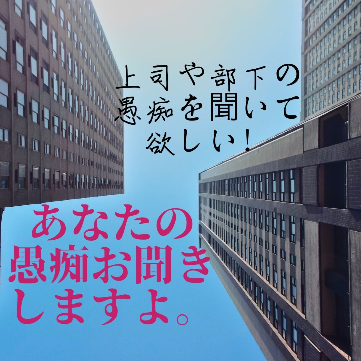 あなたのお話し何でもOKお聞きします お試し1分¥100☆5分以内コール☆ イメージ4