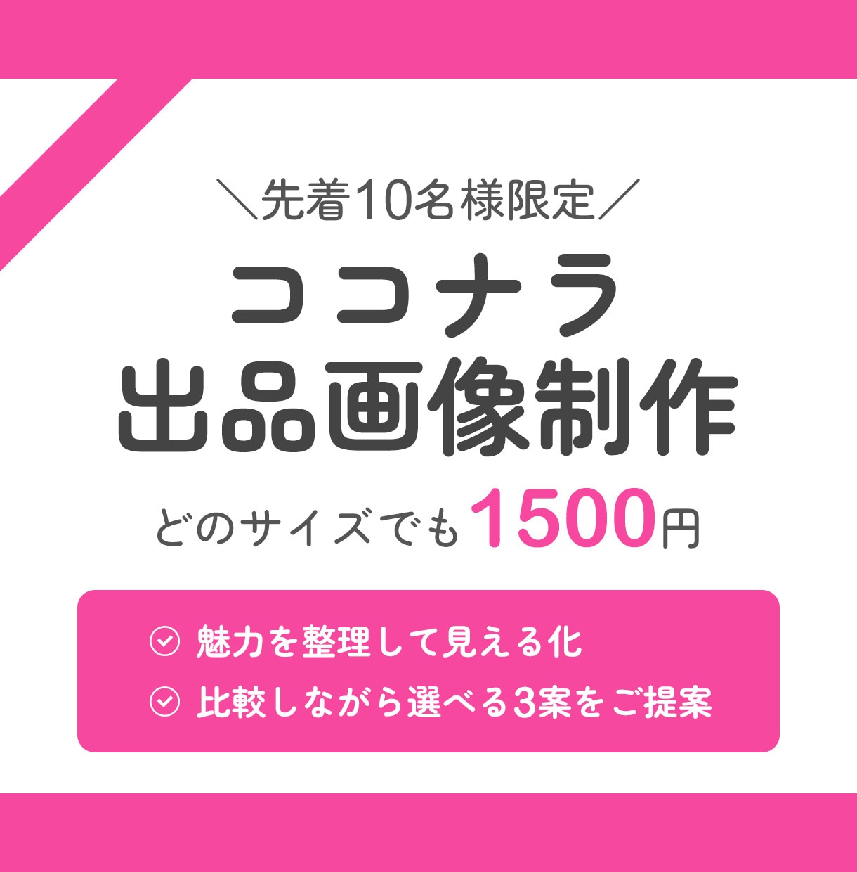 ココナラ出品画像を制作いたします サービス内容を整理し、一目で伝わる出品画像をご提案いたします イメージ1
