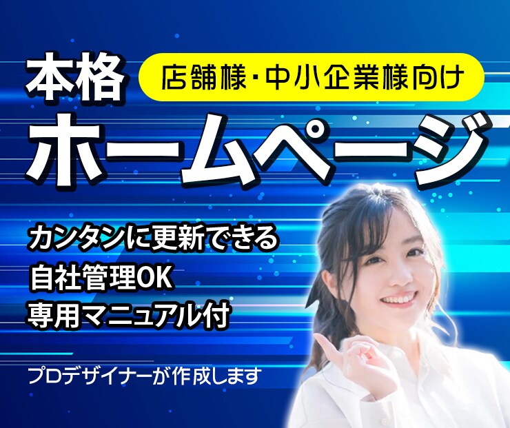 集客用ホームページをWordpressで制作します 個人事業主・中小企業様向け本格Webサイト作成します イメージ1