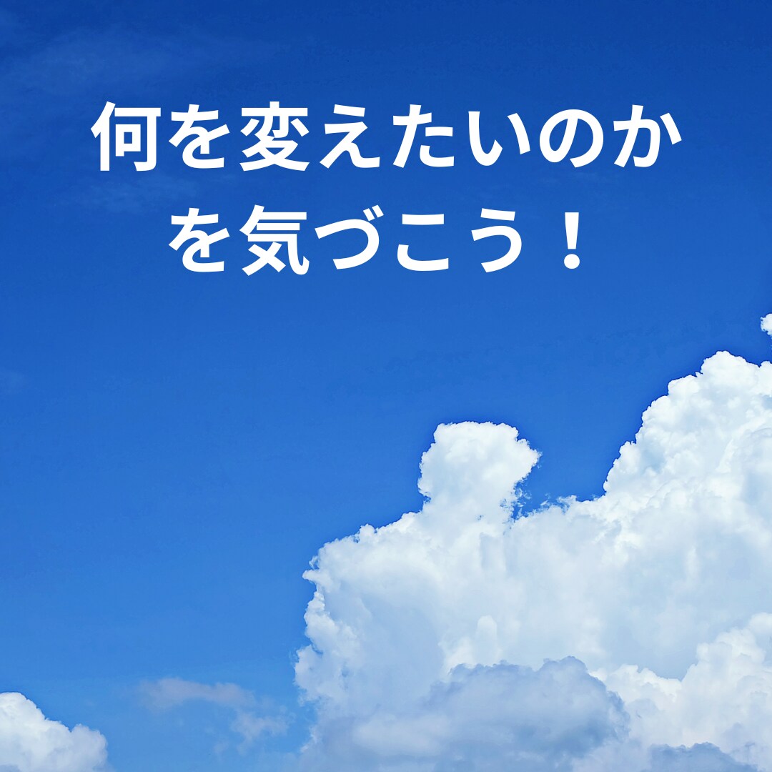 モヤモヤしてるあなたへコーチング提供ます ロジックエラーへ介入し半強制的に人生動かします イメージ1