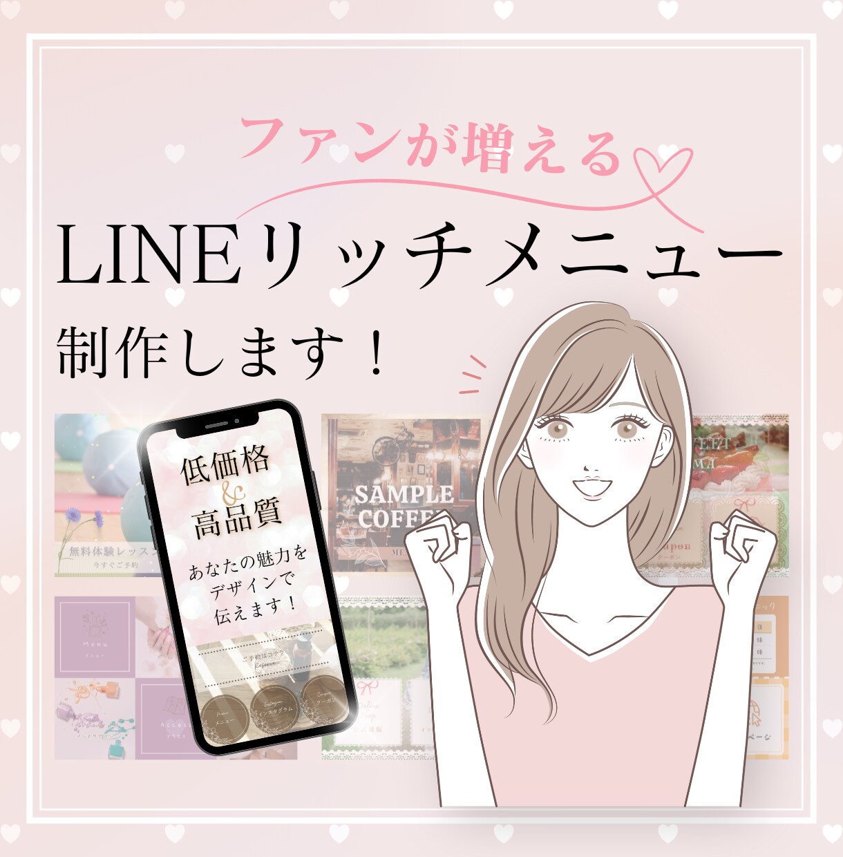 ファンが増える★LINEリッチメニュー制作します あなただけの世界観をカタチに♪訴求力あるデザインをご提案！ イメージ1