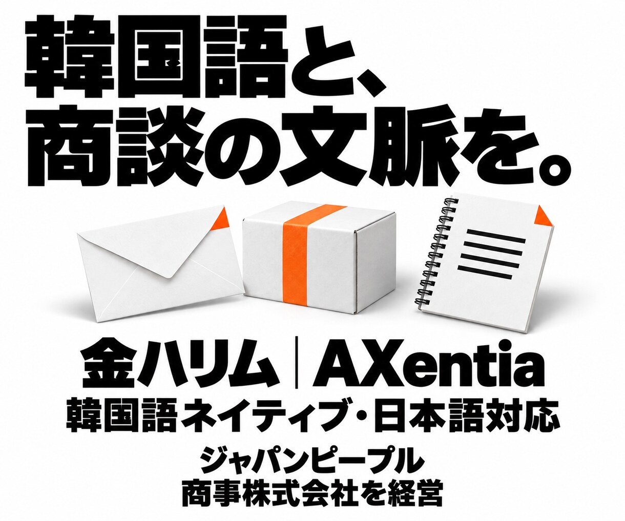 韓国企業への問い合わせ・商談メールを作ります 仕入れ・取引条件の確認を、丁寧で伝わる韓国語に イメージ7