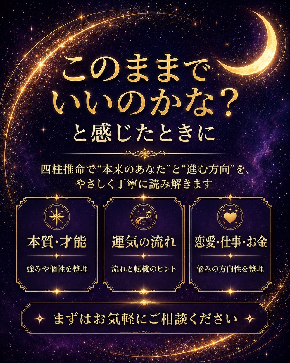 四柱推命で恋愛・仕事・金運の悩みを鑑定します あなたのお悩みを聞き、進む方向を丁寧に整理します イメージ2