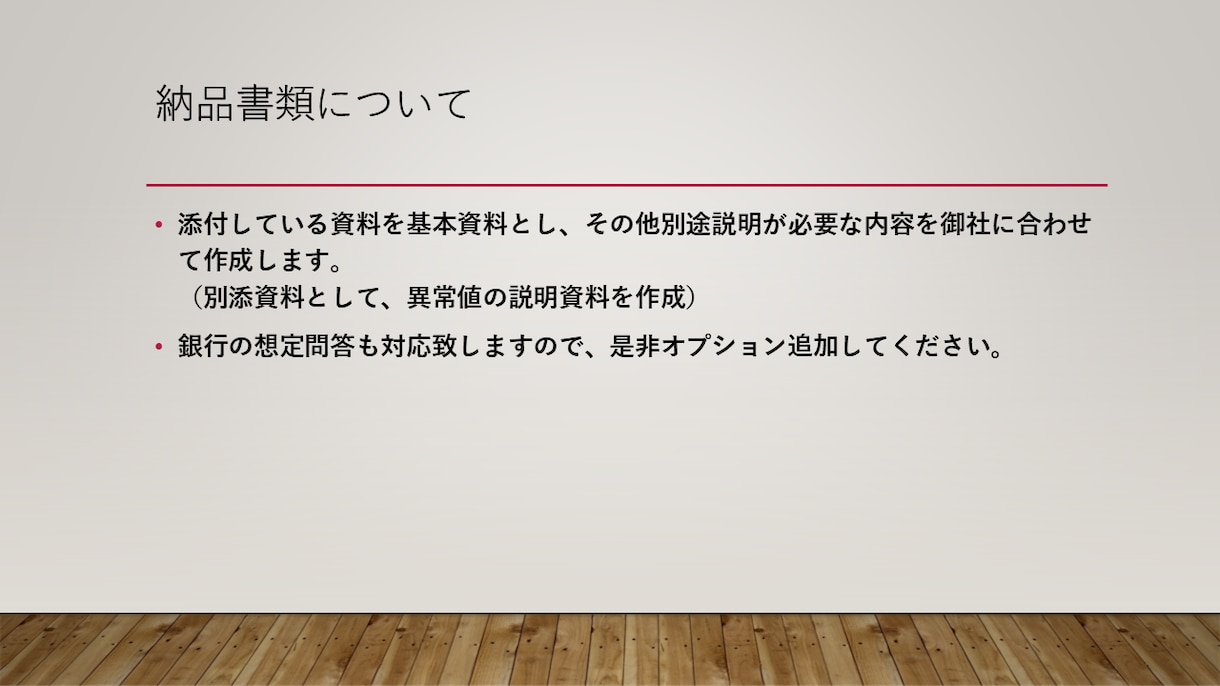 銀行融資の「説明が足りない」を、実務目線で整えます 「チャット」で銀行の稟議が通る状態を作ります イメージ2