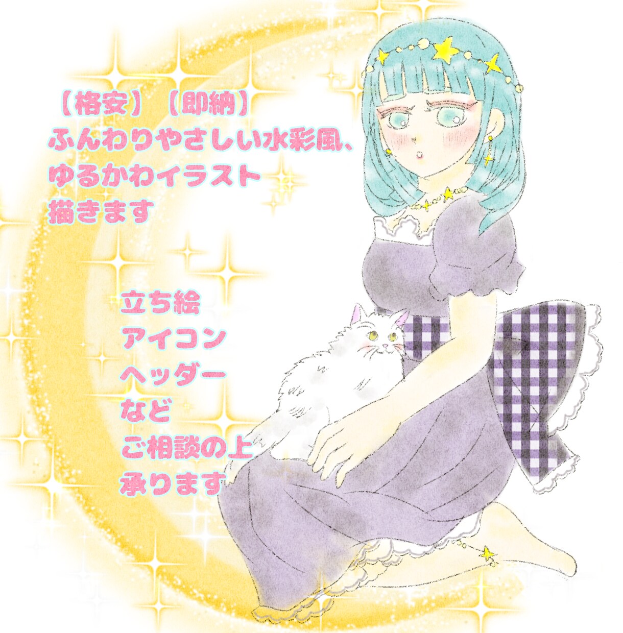 ふんわりやさしい水彩風のイラスト描きます 【格安】【即納】ゆるふわ、ゆるかわが好きな方に。 イメージ1