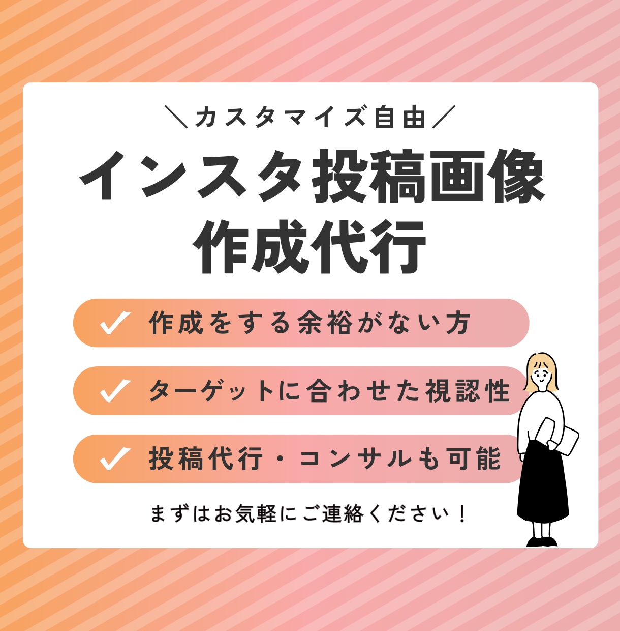 コンサルもOK★Instagramの投稿作成します 必要に応じてサービスをカスタマイズ イメージ1
