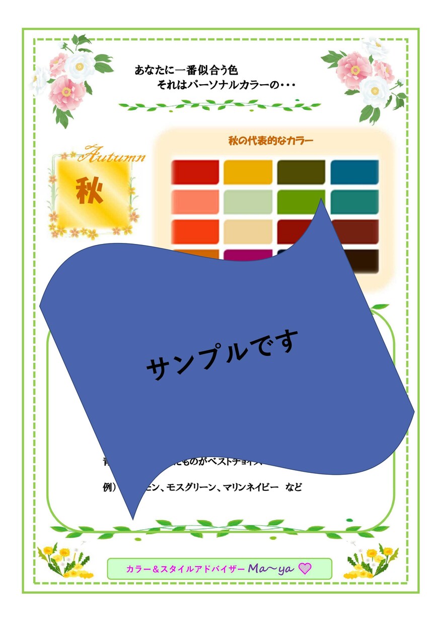 お写真なしで！パーソナルカラー診断いたします パーソナルカラー診断でのお写真添付に抵抗のある方へ イメージ1