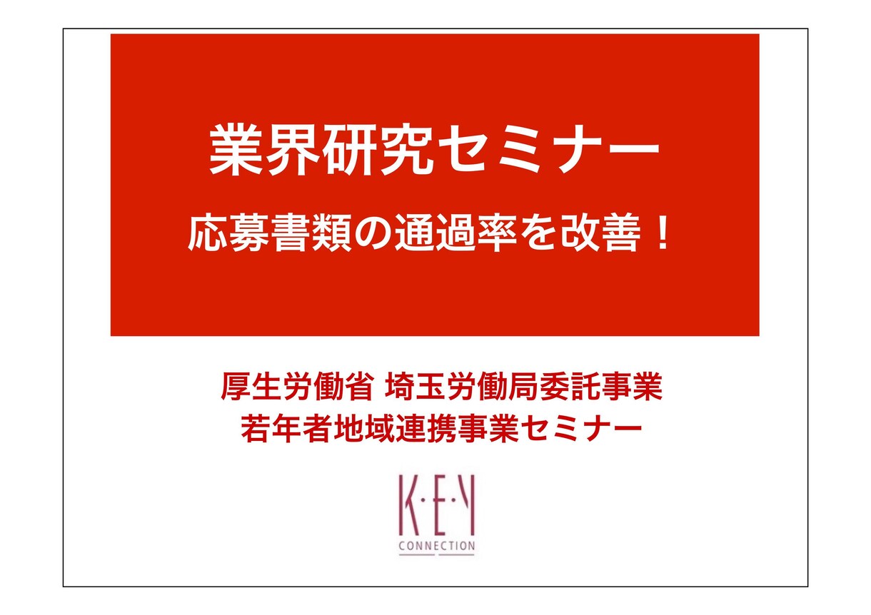志望動機ならお任せ！レジュメを一緒に作ります 経験十年以上！現役講師・ベンチャー役員、元エージェント＆人事 イメージ3