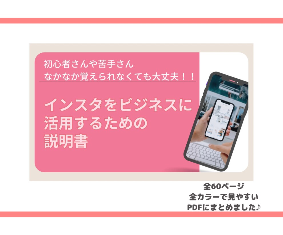 簡単インスタ運用の説明書お渡しいたします なかなか覚えられない人でも安心な内容です♪ イメージ3