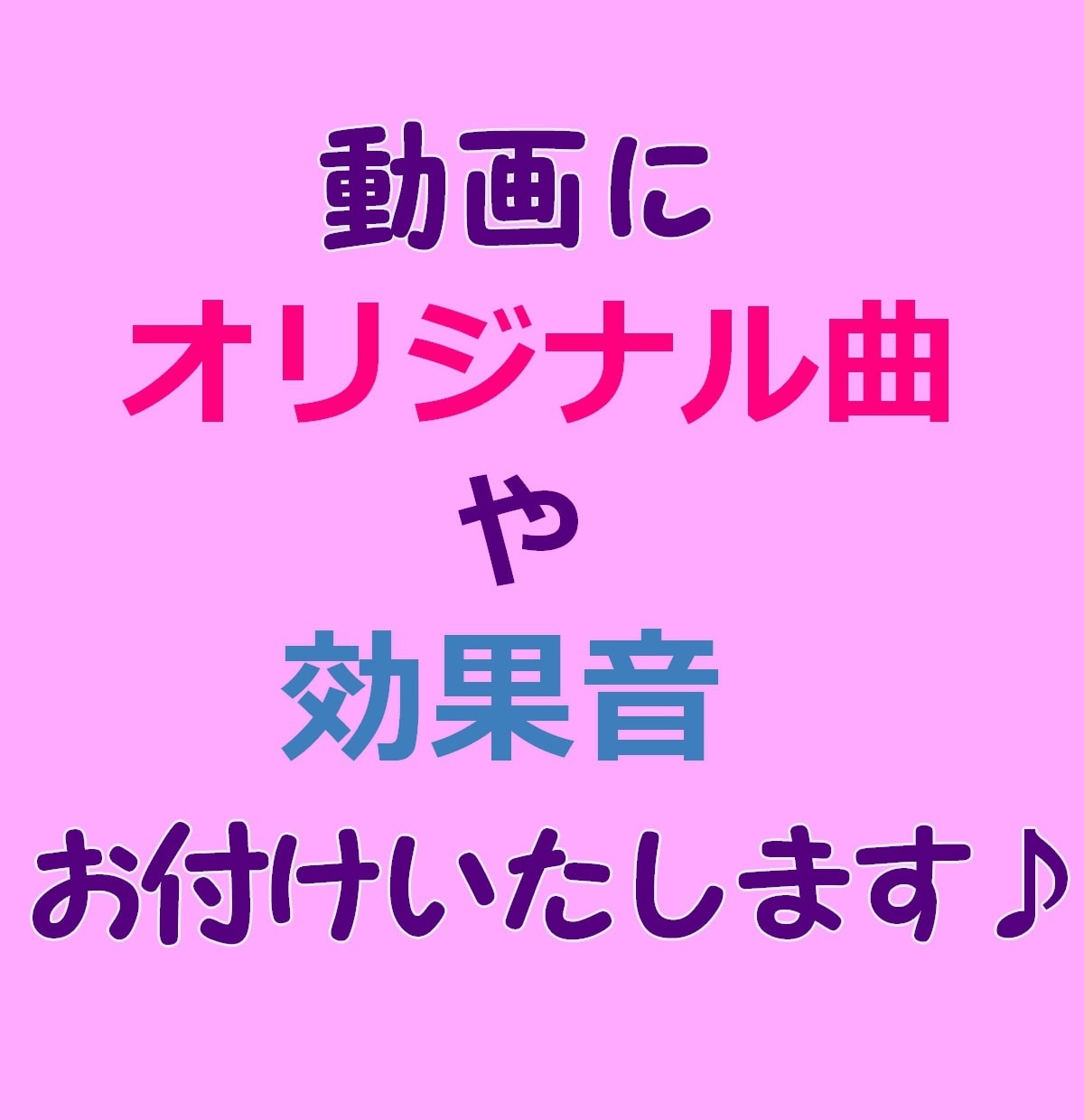 動画にサウンド・効果音つけます BGMやゲーム音のようなMP3をお作りします！ イメージ1