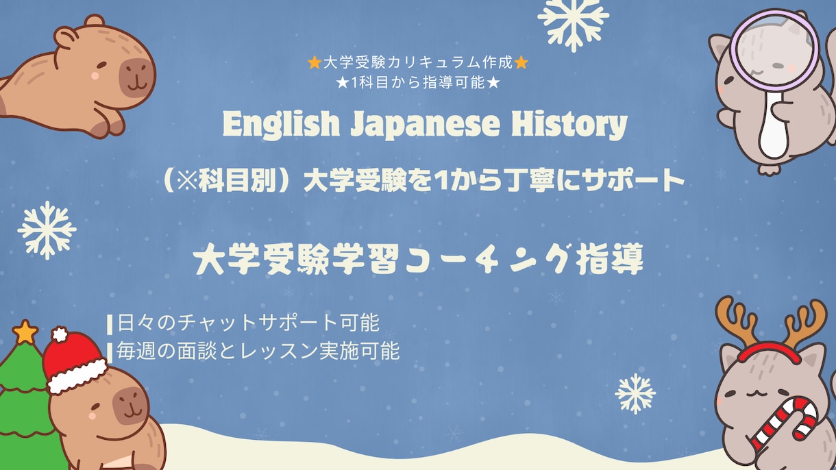 英国社から選択可：文系難関大学受験合格まで導きます プロ講師の指導を体験！逆算ルートを教えます！60分Ver. イメージ1