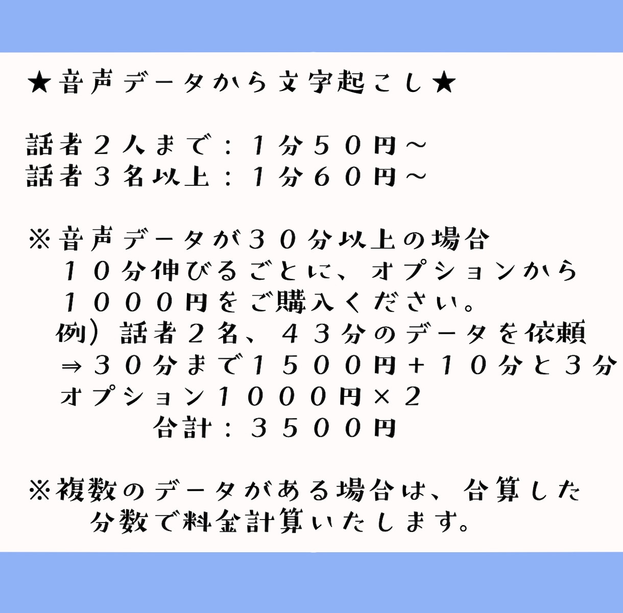 1分50円～　音声・画像などから文字起こし承ります 音声データ、映像などから文字起こし致します。 イメージ2