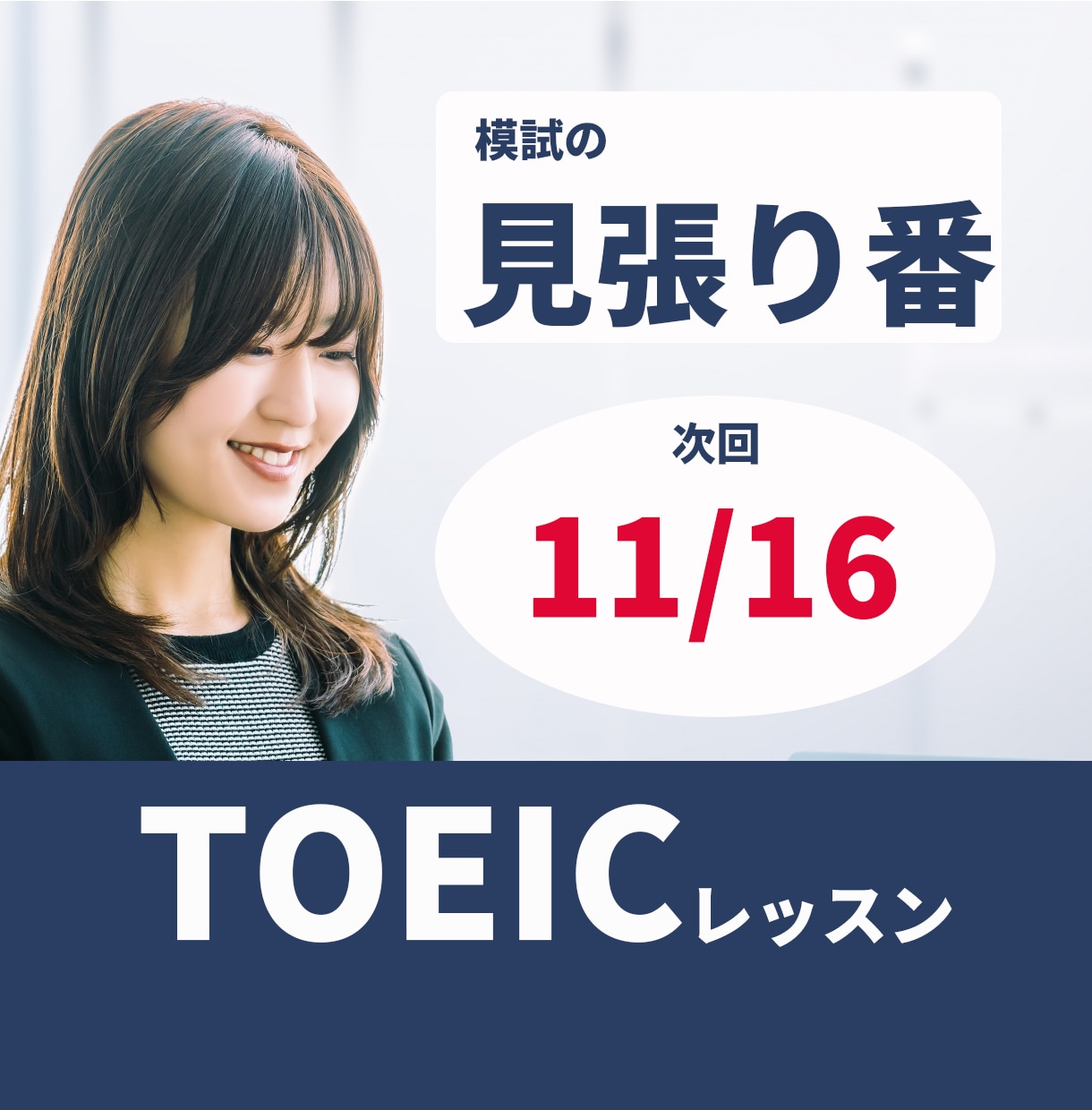 好評！TOEIC模試（約２時間）の見張りをします 11/16 試験と同じ時間に模試を解きます。解説30分も実施 イメージ4