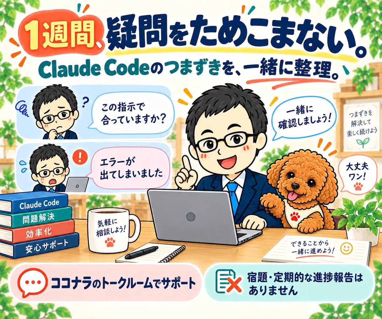 Claude Codeの使い方と自動化を教えます 初心者向け1週間講座|90分×2回でツール作成を実践 イメージ6
