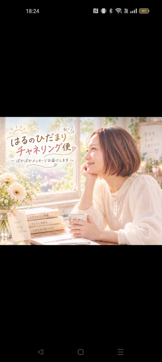 マリア様・大天使から癒しのメッセージをお届けします ～恋愛や子育て、人間関係で癒しが必要なあなたへ～ イメージ1