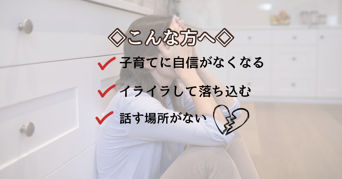 育児に疲れたママの気持ちをそっとお聴きします 自分を責めるママにそっと寄り添うチャット イメージ8