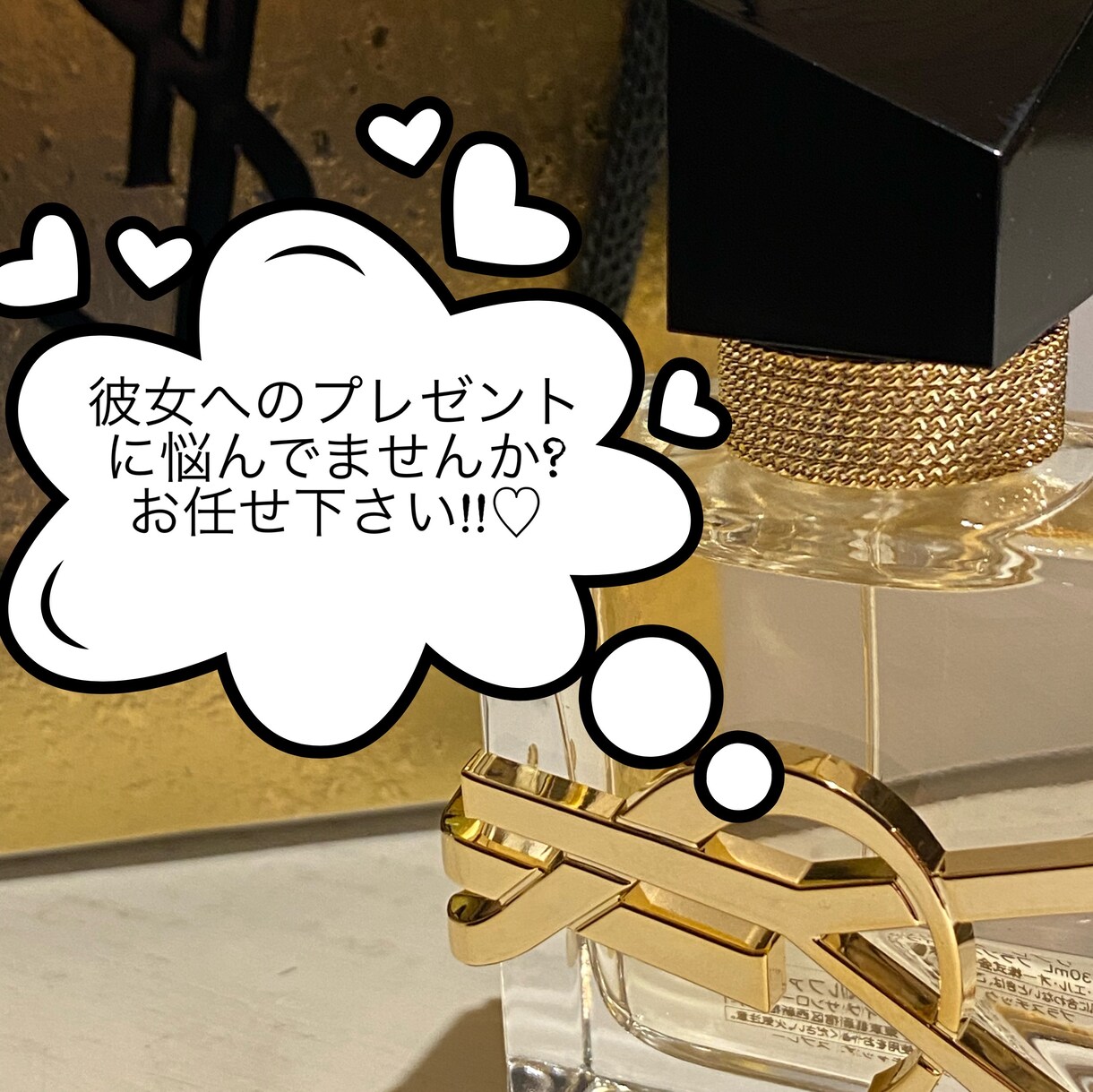 彼女へのプレゼント相談のります 彼女の喜ぶ姿を見ませんか?♡ぜひご相談ください!! イメージ1