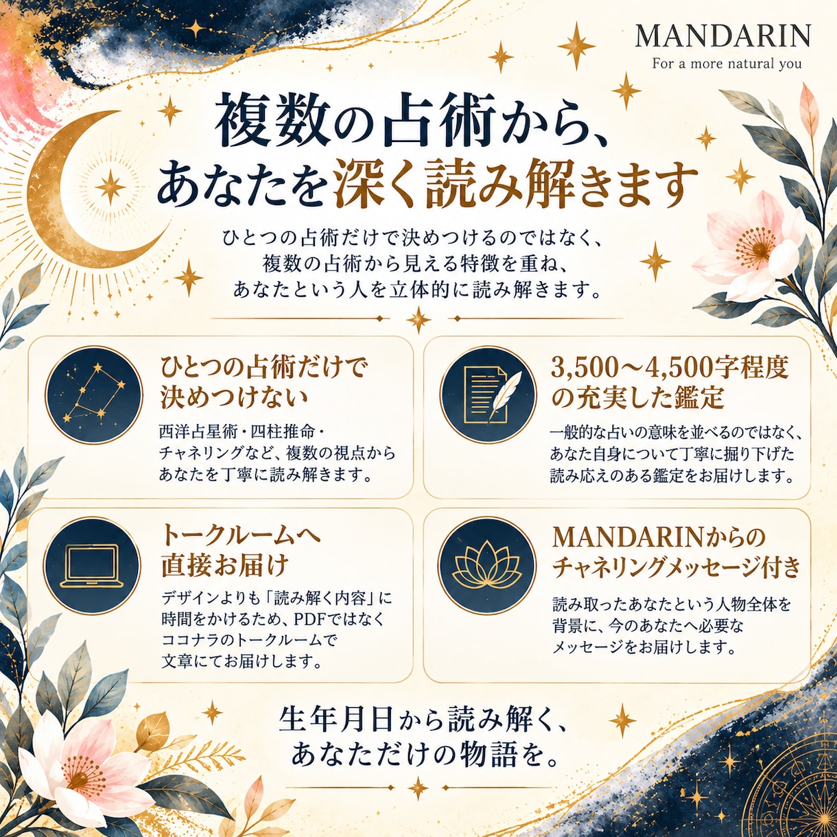 まだ知らない「本当のあなた」に出会います 複数の占術を重ねて、あなたの本質を深く読み解きます イメージ2