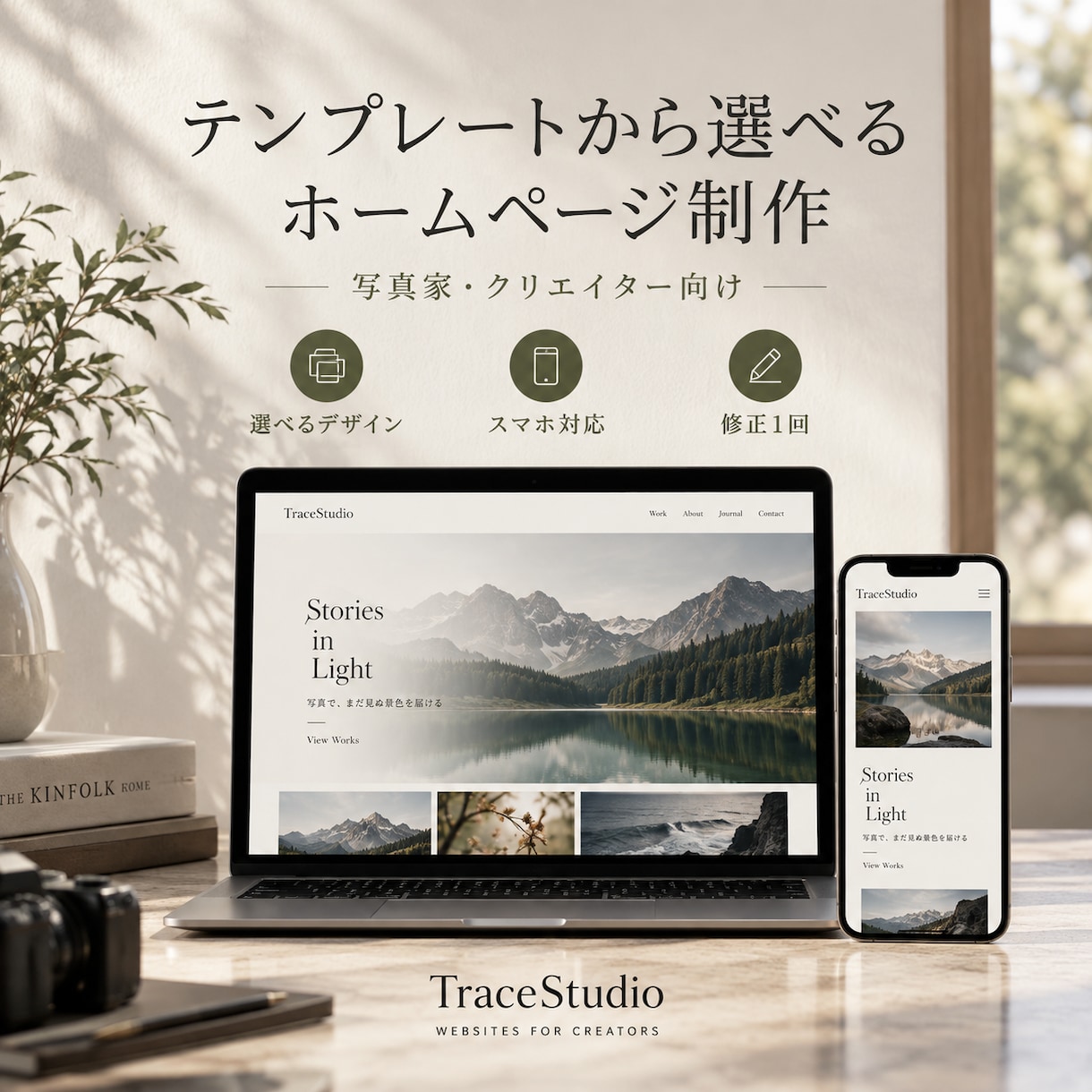 テンプレートから選べる｜ホームページ制作します 写真家、小規模個人クリエイター向け。上質で少し洒落たサイトを イメージ1