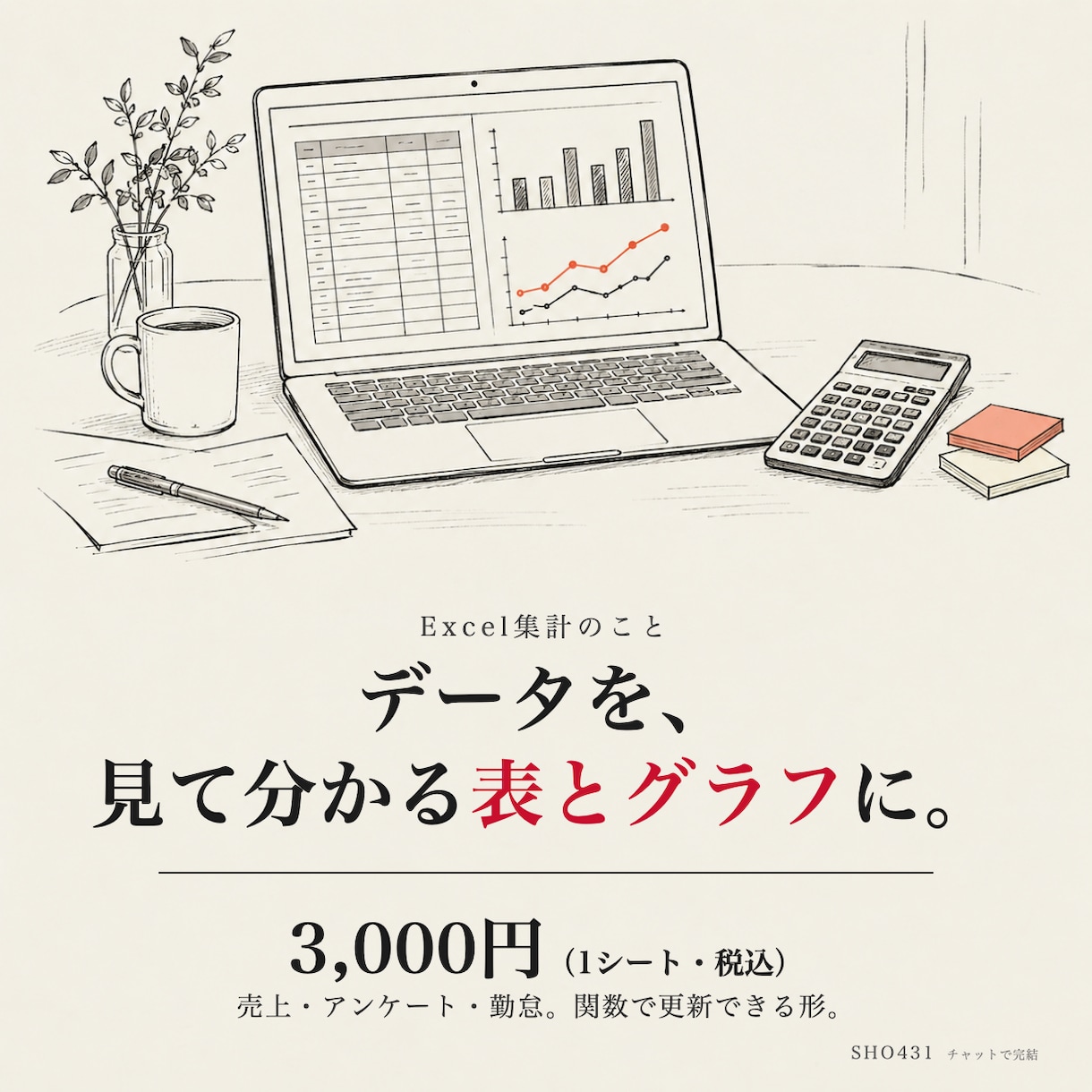 Excelのデータを集計してグラフにします 売上・アンケート・勤怠を表とグラフに。関数で更新可 イメージ1