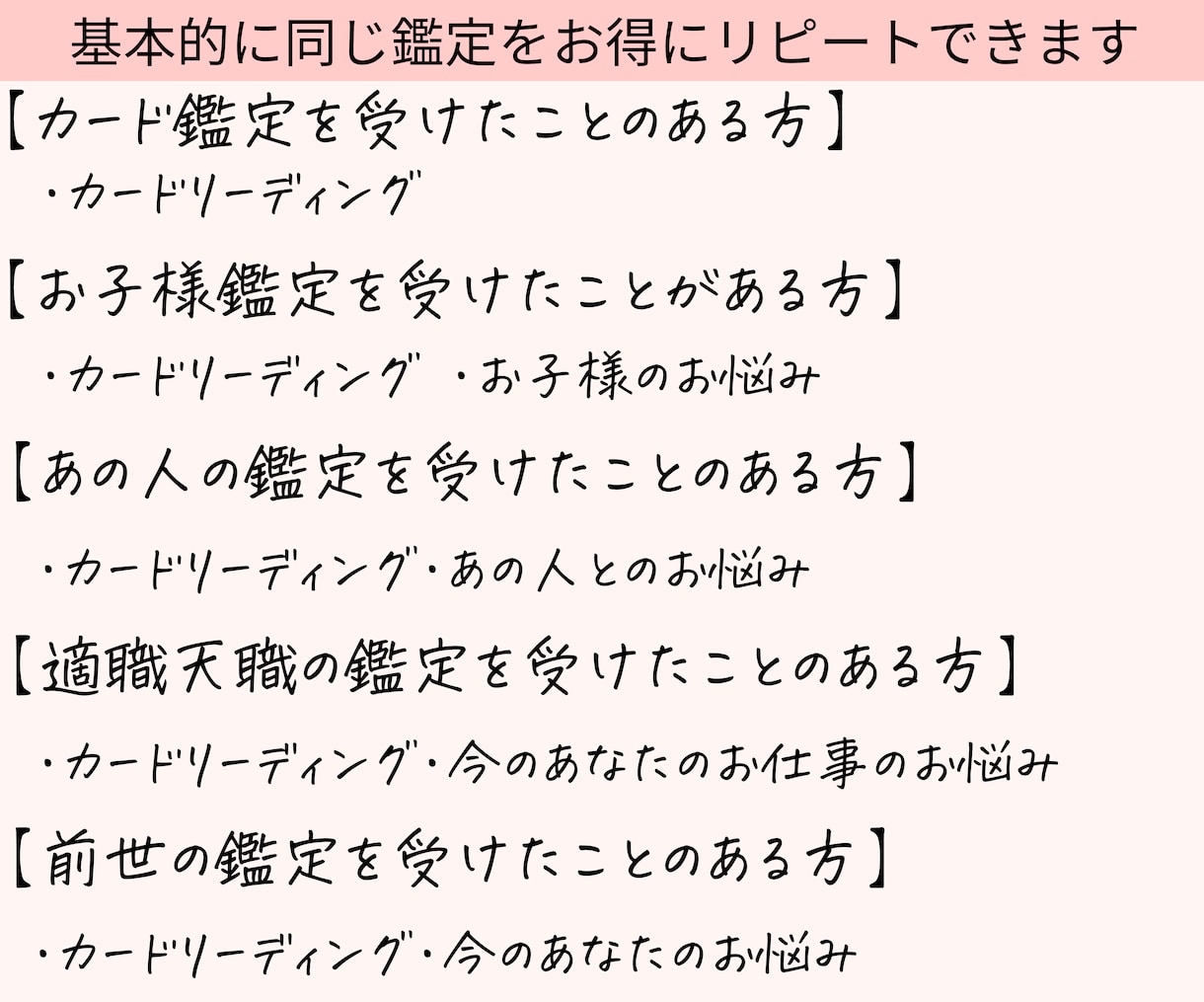 リピーター様専用今のお悩みに向き合います 前回からの続きや変化など今のお悩みを丁寧にサポートします イメージ2