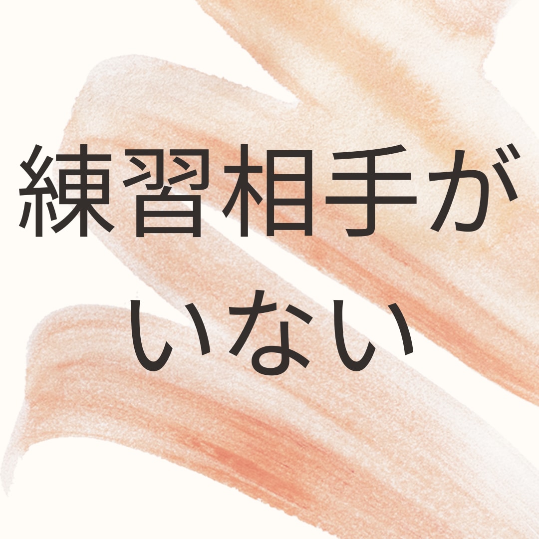 現場で面接してきたプロ経験から本音引き出します 上辺ではない、本当の自分を出せるサポート致します イメージ5