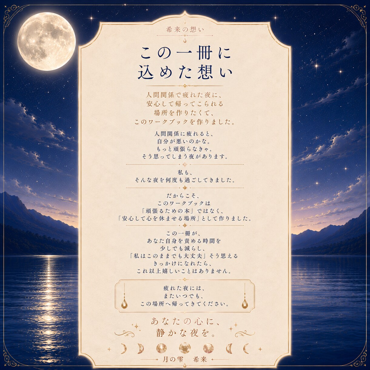 心を癒す月のワークブックをお届けします 書くたびに、本当の自分へ還る時間。 イメージ9