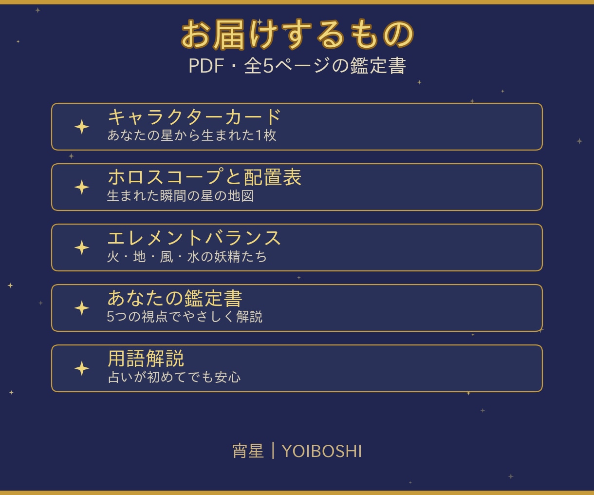 西洋占星術であなただけの星の鑑定書をお作りします やさしい言葉で読み解く、あなただけの星の鑑定書を作ります イメージ2