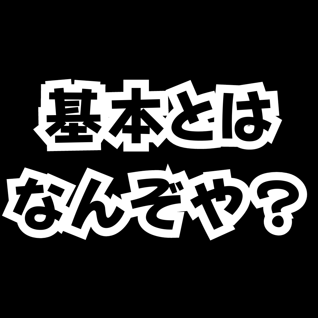 FXで勝つための唯一の方法を教えたいと思います 基本を使えるレベルに磨き上げる事で見えてくる【勝ち】への道 イメージ3