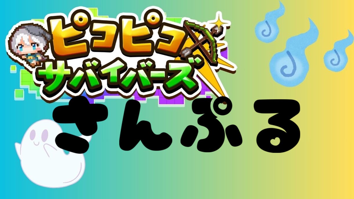 ミラティブ配信のサムネイルを作成します ライブゲームの配信のサムネ!エモモありでもOK イメージ1