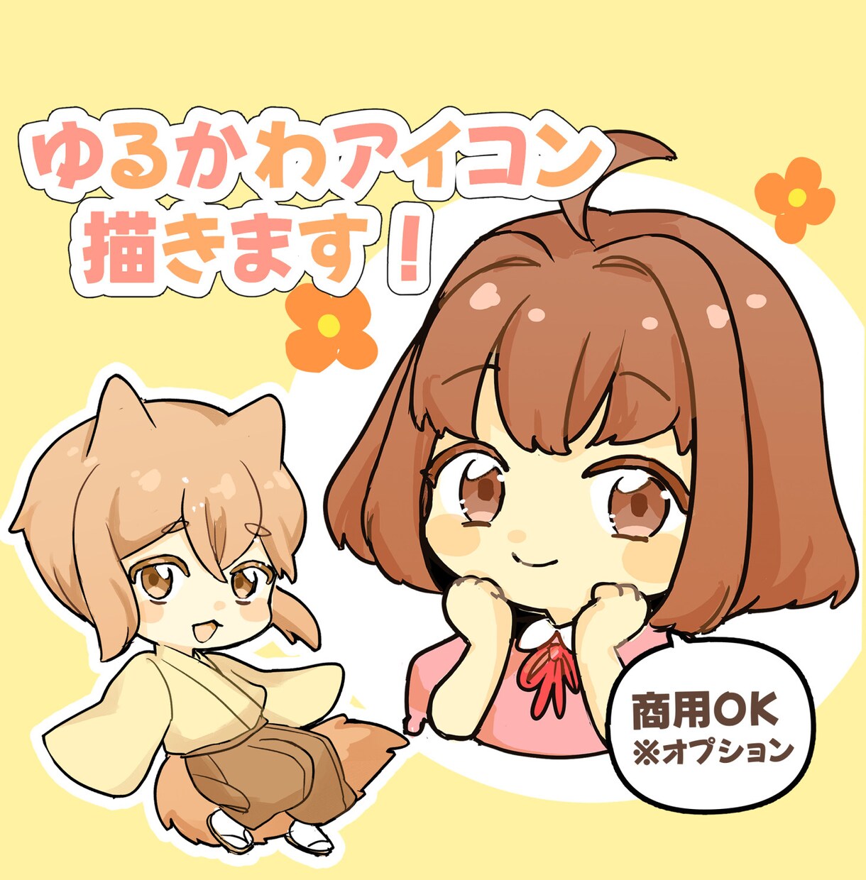 ゆるふわで可愛いミニキャラをお描きします アイコンや配信で使える、貴方だけのミニキャラをお描きします！ イメージ1