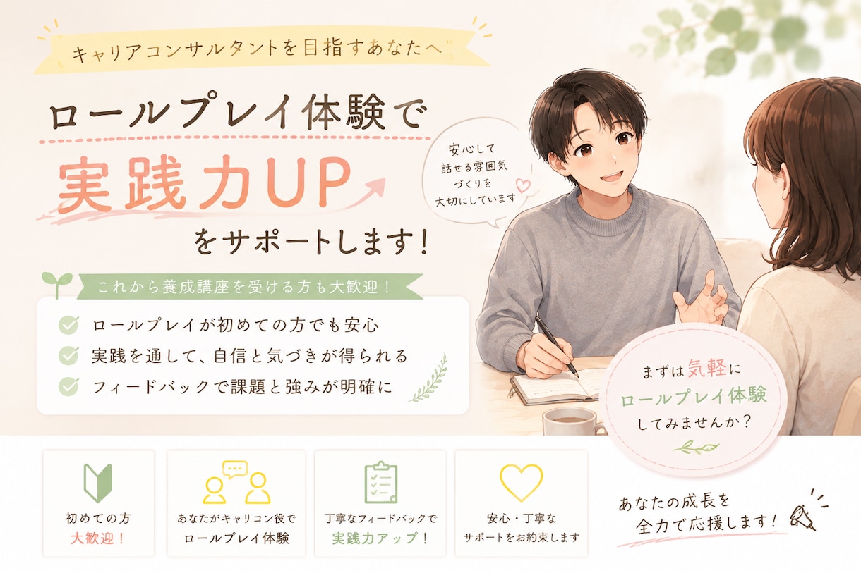 キャリコン実技試験ロープレのクライアントをやります 試験の最終調整、自信を持ちたい方、養成講座に通う方歓迎 イメージ1