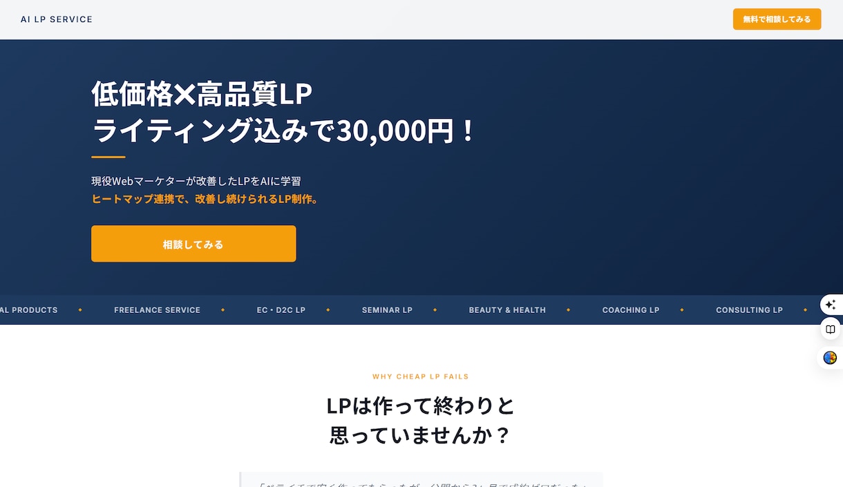 残り2枠 | 最安値でLP制作いたします ライティング、デザイン、実装、改善ツール導入 イメージ2