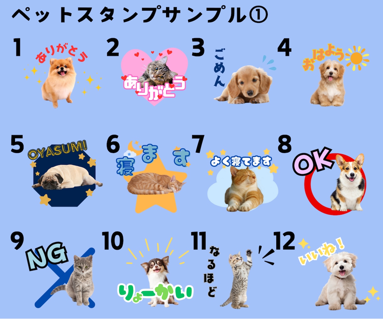 お子様・ペットの写真でLINEスタンプ作ります 今だけ24個3000円！72種のサンプルから選べます。 イメージ8
