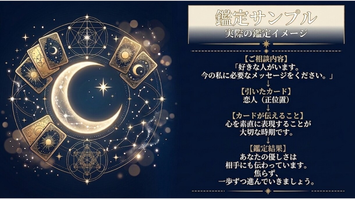 タロット1枚で今必要なメッセージを鑑定します 迷った心に寄り添う優しいタロット鑑定です イメージ6