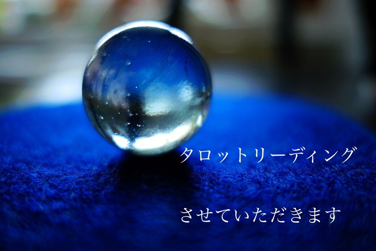 恋愛のお悩み、占います 好きな人とはどうなる？など占ってみませんか？ イメージ1