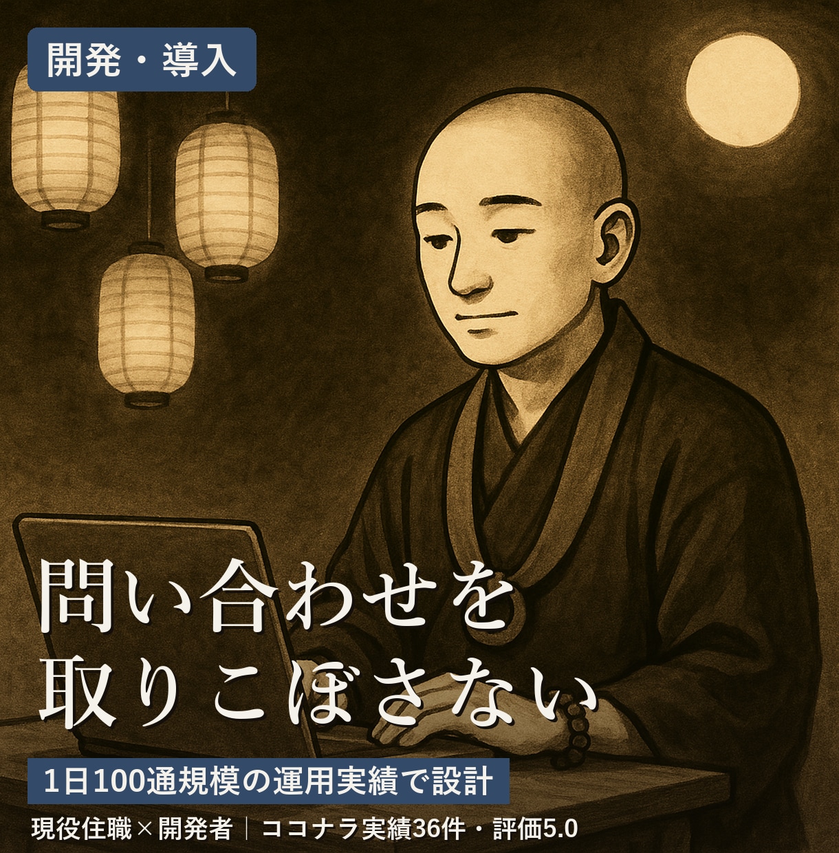 反響メールの自動対応システムを作ります 問い合わせを取りこぼさない｜1日100通規模の運用実績 イメージ1